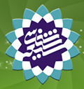 مجمع جهانی شیعه شناسی